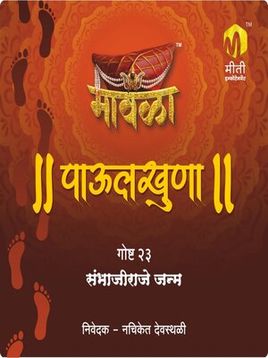cover image of Sambhajiraje Janma